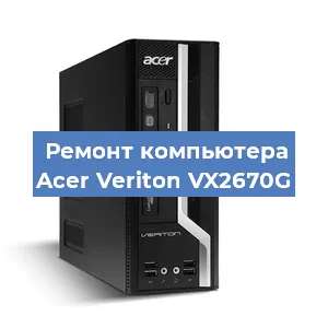 Замена кулера на компьютере Acer Veriton VX2670G в Санкт-Петербурге